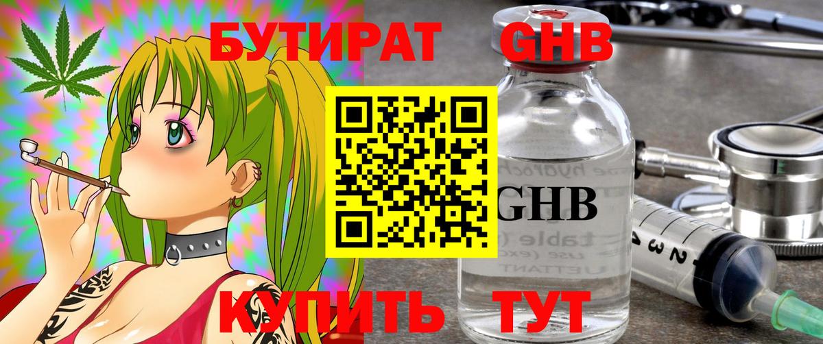 Бутират BDO 33%  Бутират  Александров  Вход с VPN 