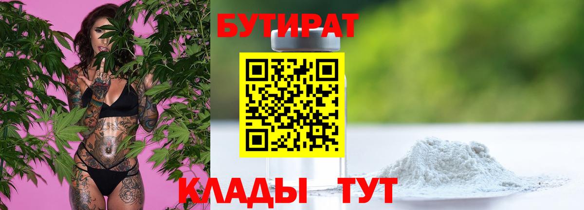 БУТИРАТ буратино Александров
