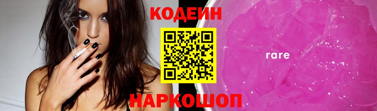 Codein напиток Lean (лин)  Вход с VPN  Кодеиновый сироп Lean напиток Lean (лин)  Александров 