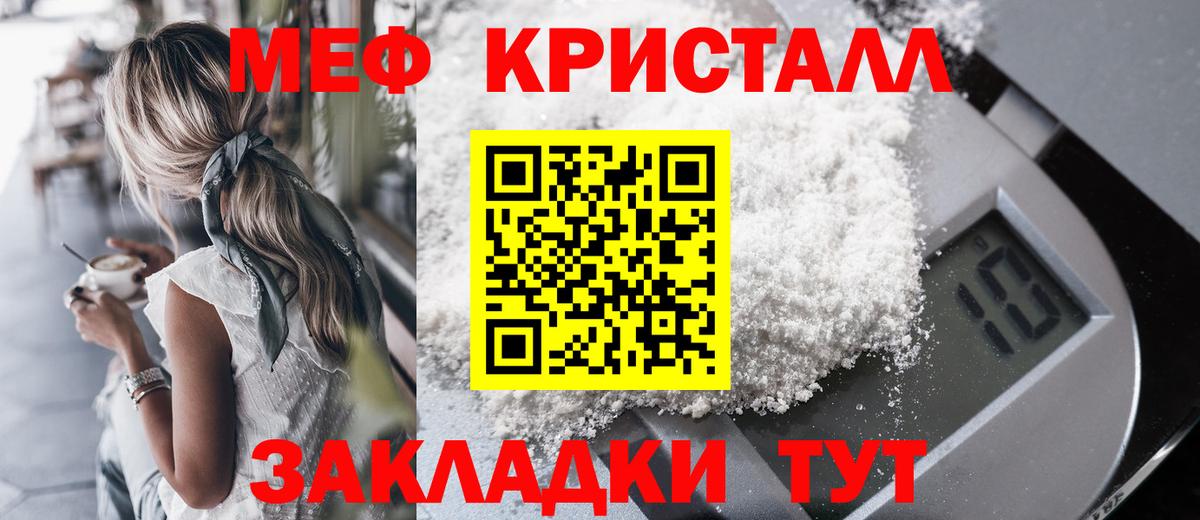 МЯУ-МЯУ кристаллы  МЯУ-МЯУ  Александров  Мефедрон 4 MMC  Вход с VPN 